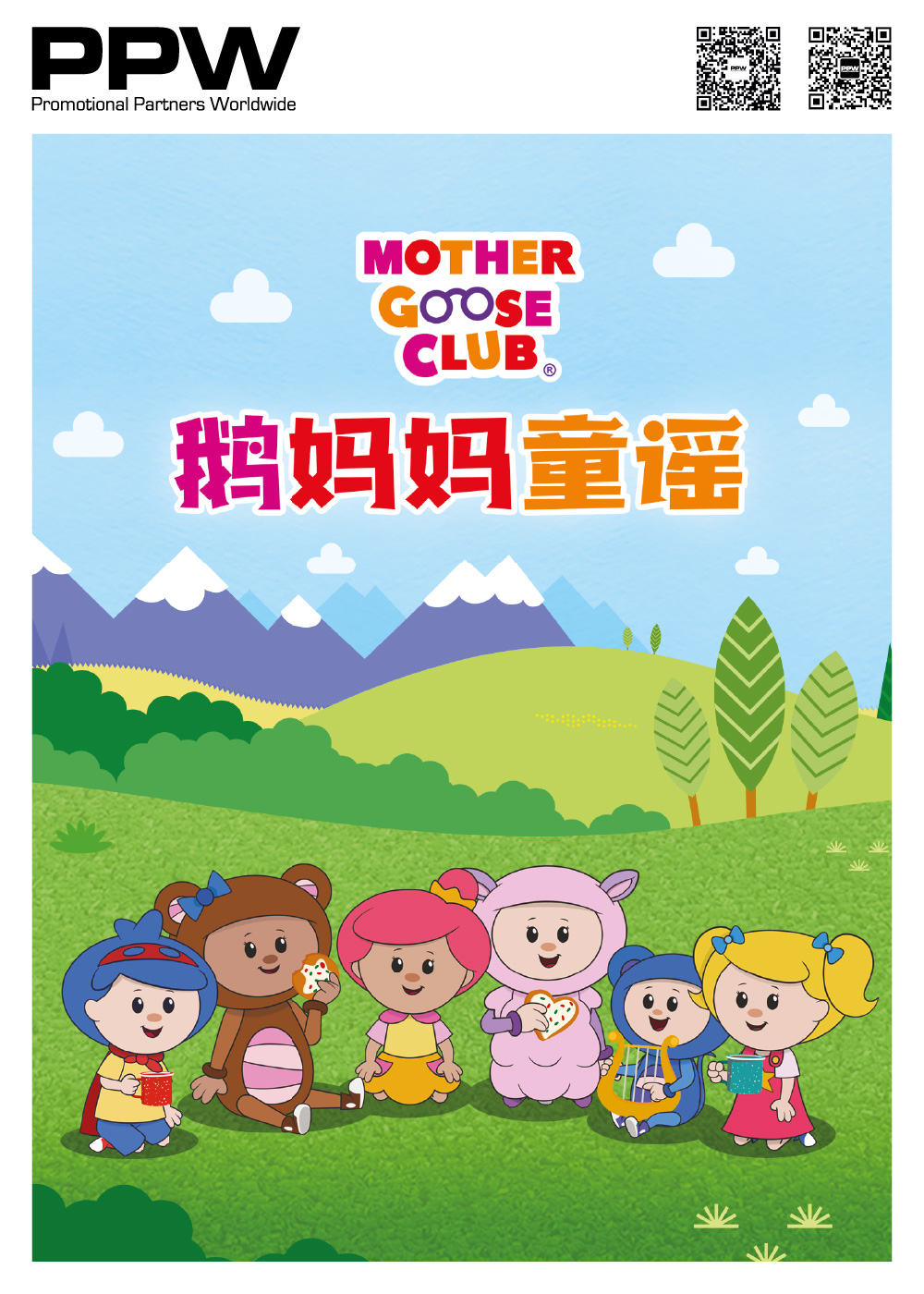 Mother Goose Club brand artwork