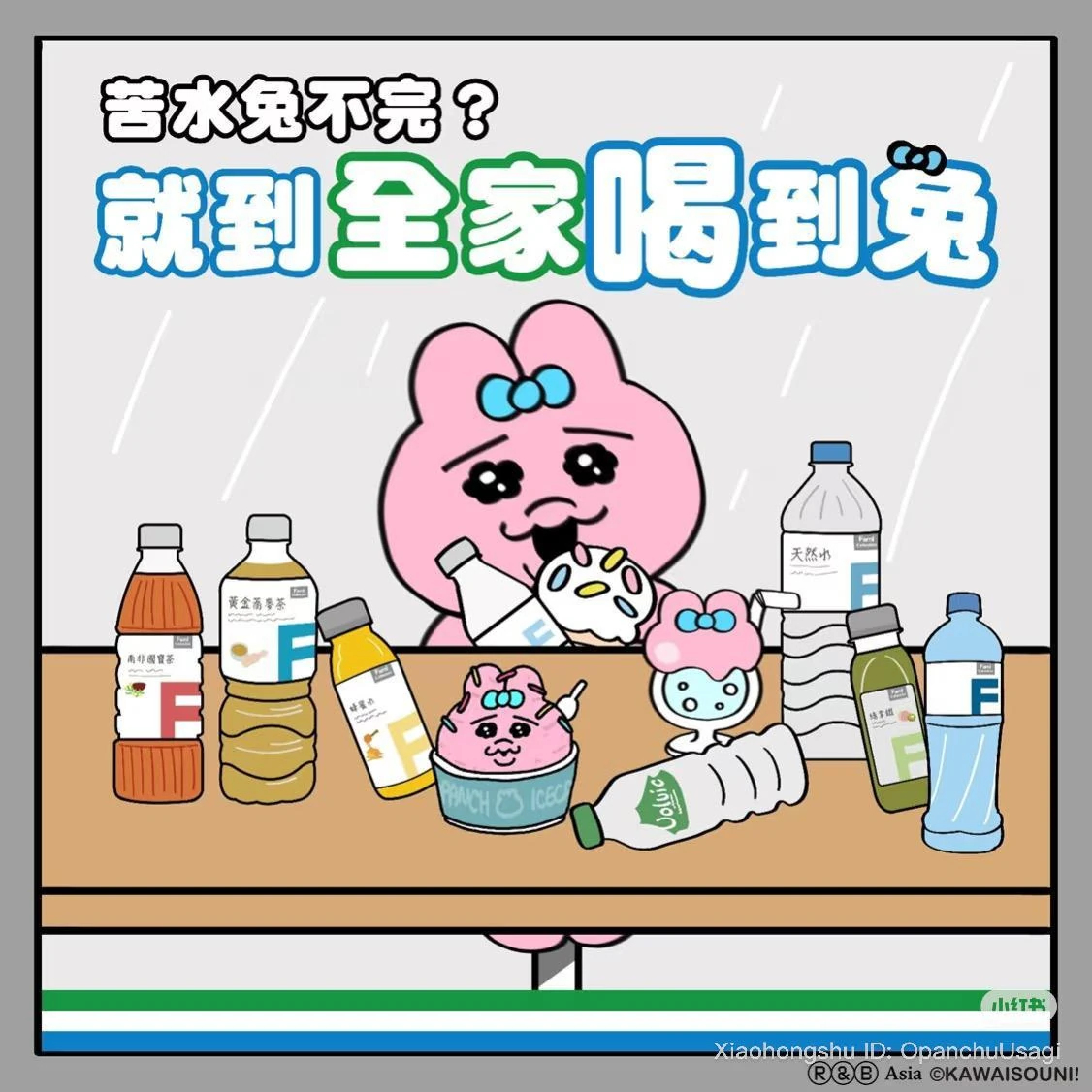 Opanchu Usagi FamilyMart promotion in Taiwan