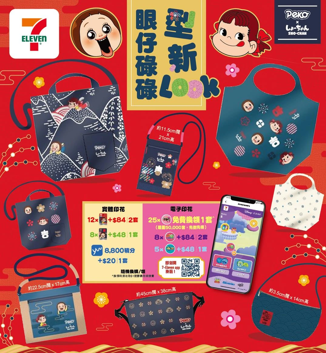 SHO-CHAN 7-Eleven stamp redemption campaign products
