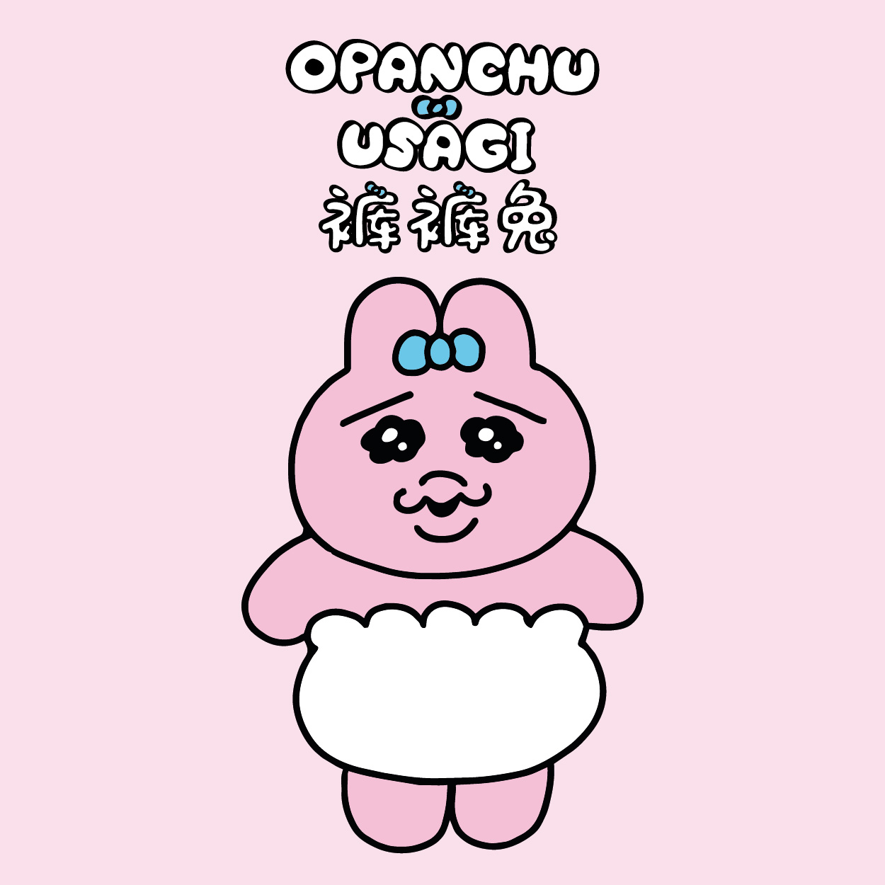 裤裤兔
