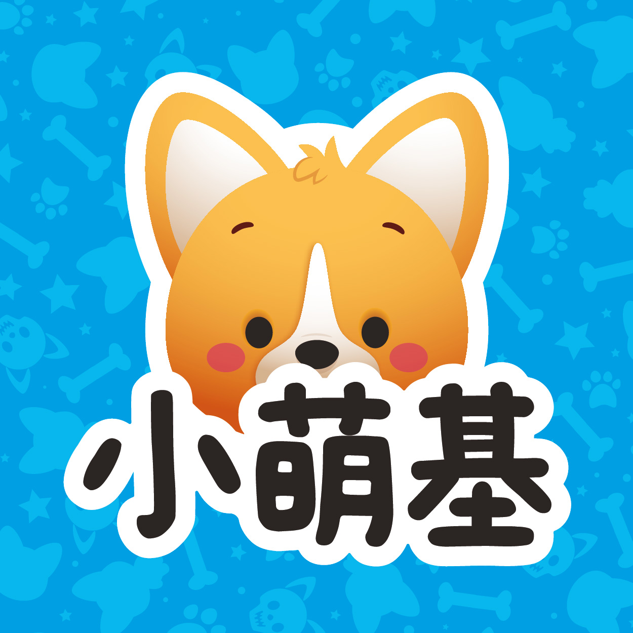 小萌基
